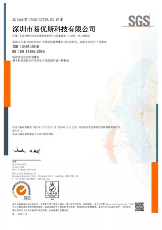 ISO13485：2016-SGS-CN2042728